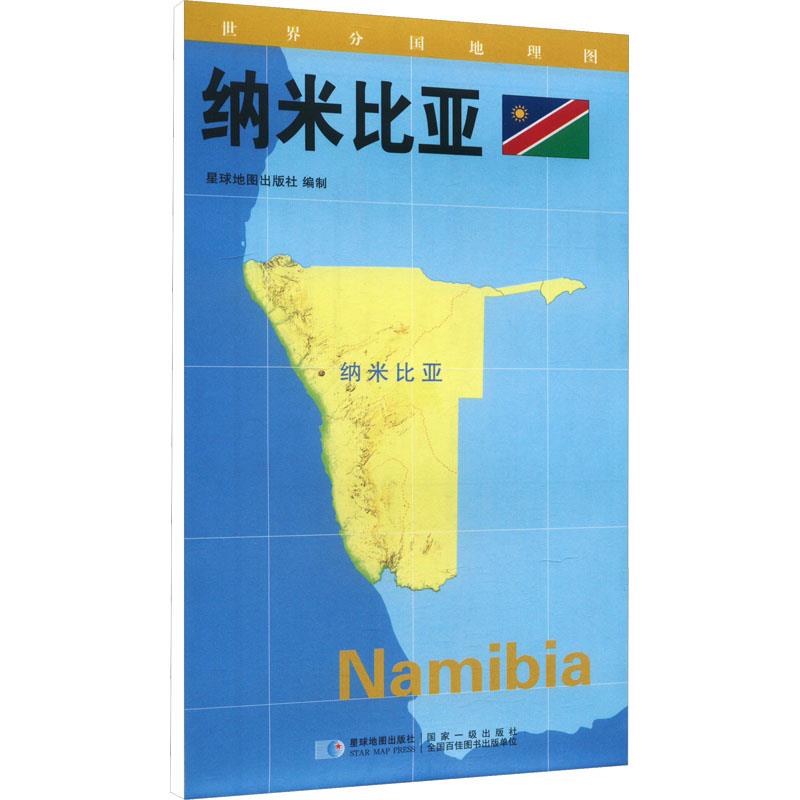 纳米比亚 0.850.6(米)