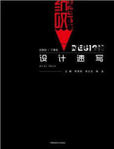 设计速写-技术教育社区