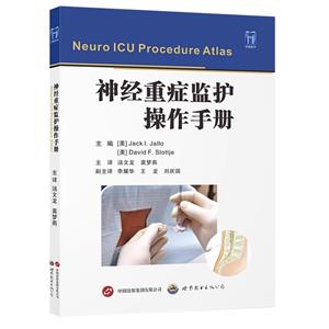 神经重症监护操作手册-技术教育社区