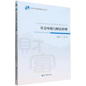 社会环境与财富管理-技术教育社区