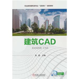 (中职教材)建筑CAD