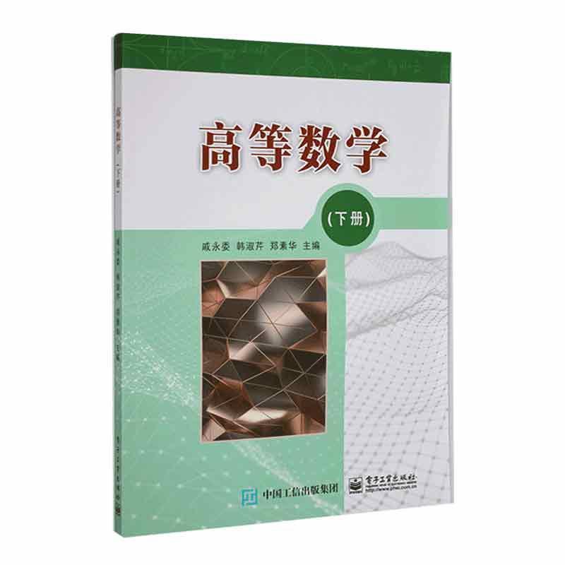 高等数学.下册