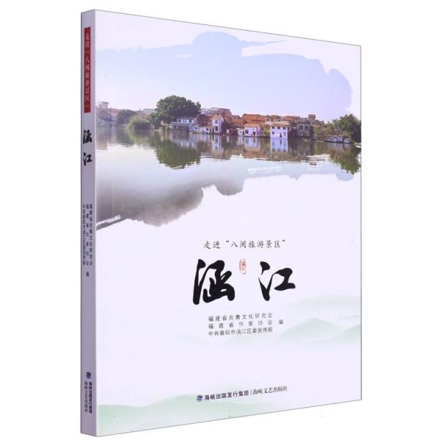 走进“八闽旅游景区”——涵江