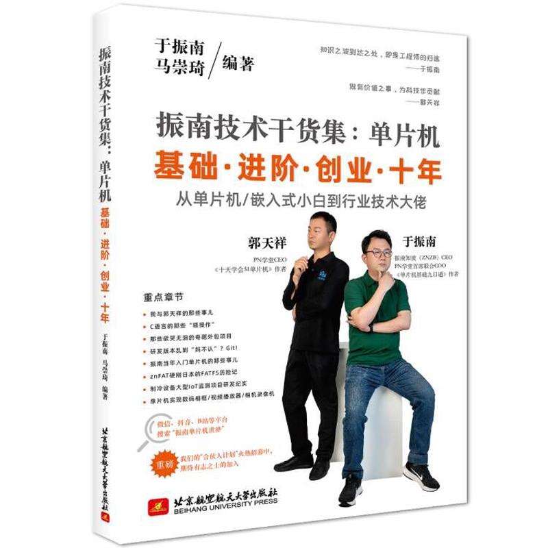 振南技术干货集:单片机基础 进阶 创业 十年