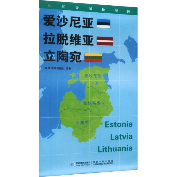 爱沙尼亚 拉脱维亚 立陶宛 0.850.6(米)