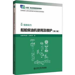 船舶柴油机使用及维护-技术教育社区