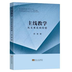 主线教学:从文本走向经验::-技术教育社区
