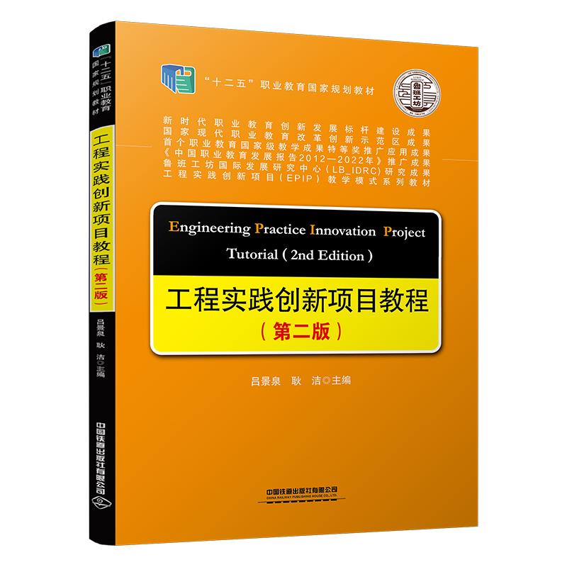 工程实践创新项目教程