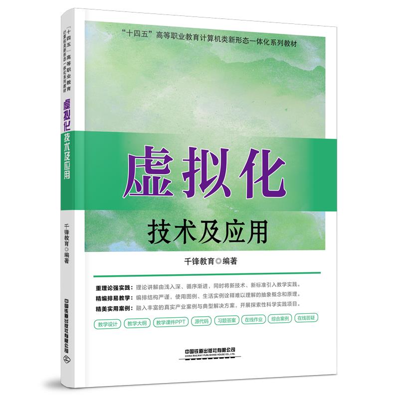 虚拟化技术及应用