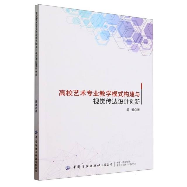 高校艺术专业教学模式构建与视觉传达设计创新