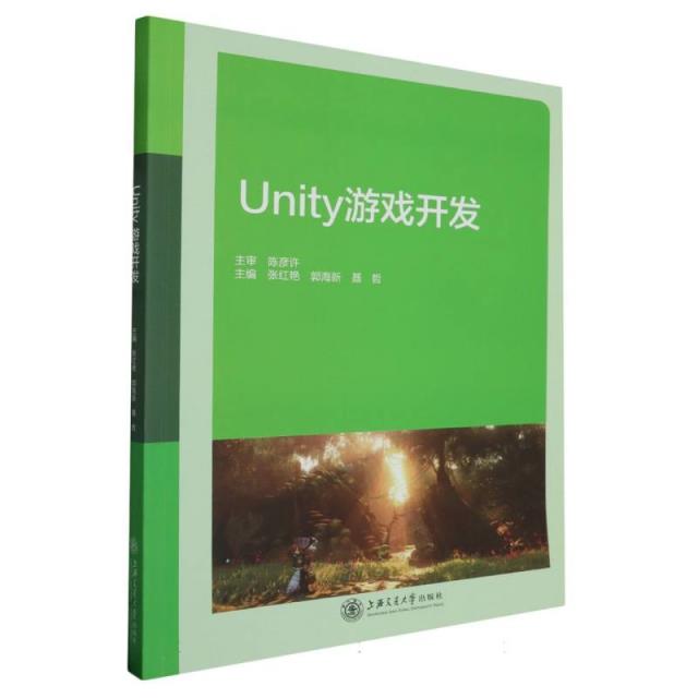 Unity游戏开发