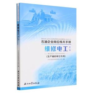 维修电工:生产辅助单位专用-技术教育社区