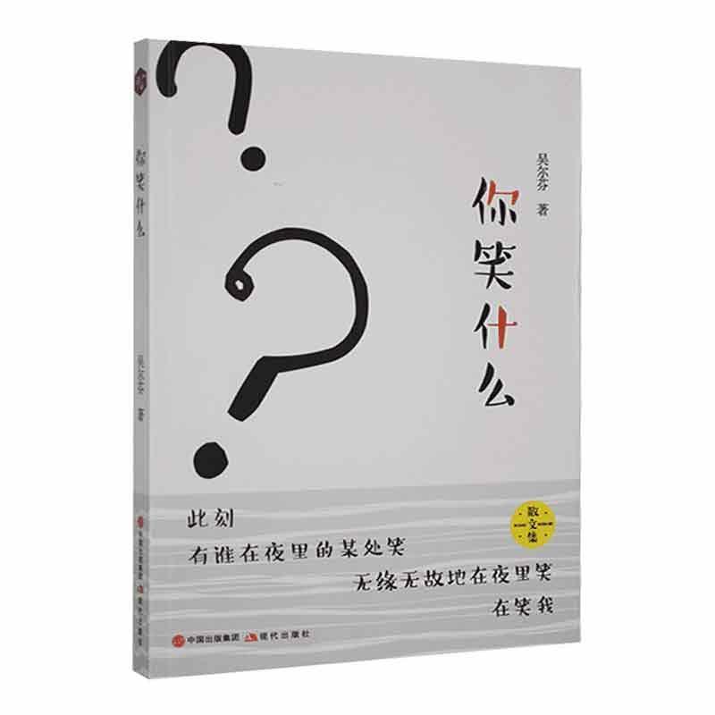 散文集:你笑什么