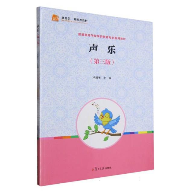 声乐 第三版