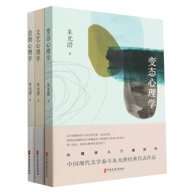 朱光潜心理学(全3册)