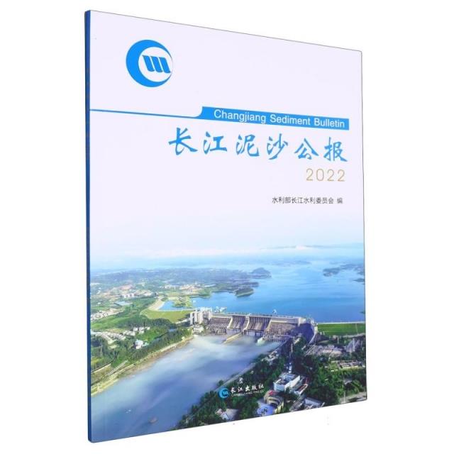 长江泥沙公报:2022:2022