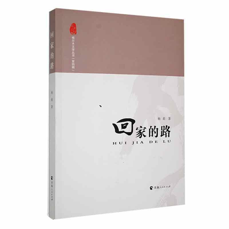 回家的路