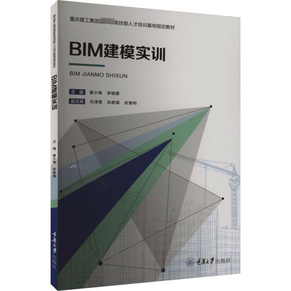 BIM建模实训