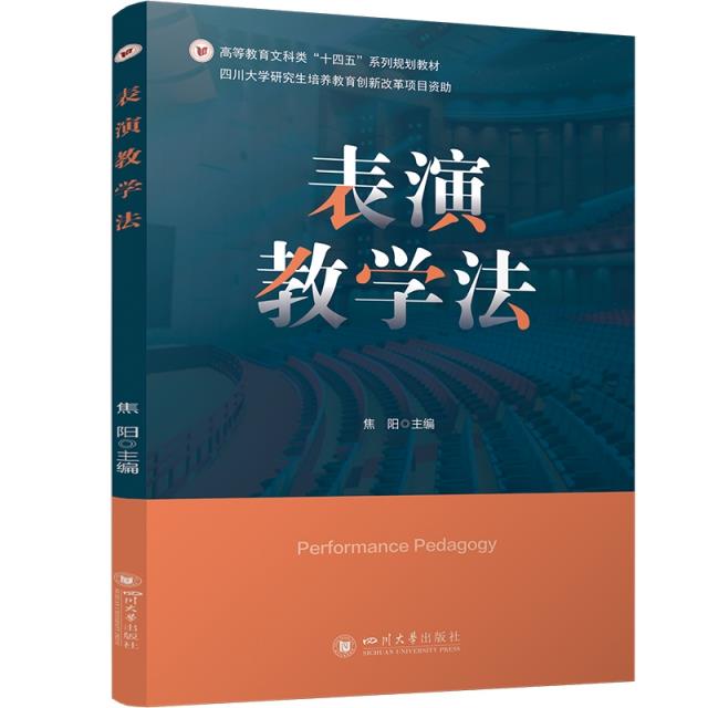 表演教学法