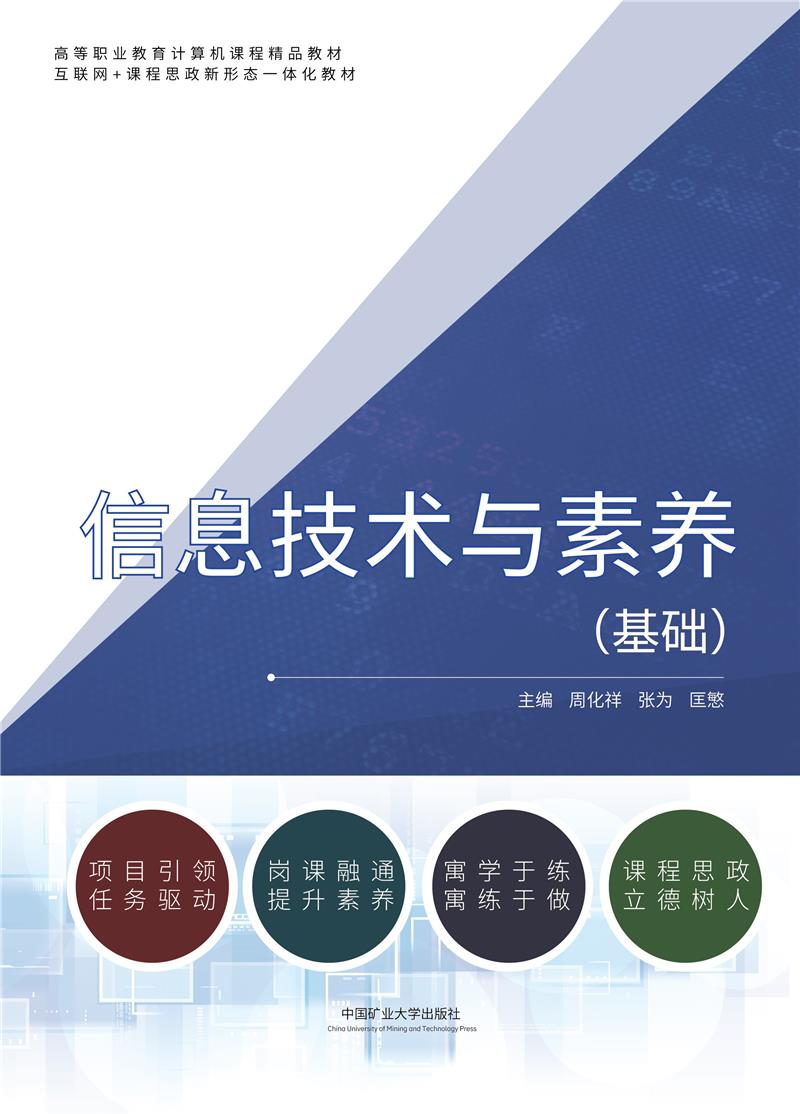 信息技术与素养