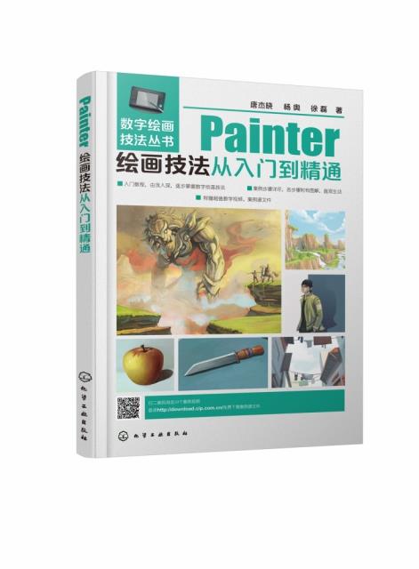 数字绘画技法丛书--PAINTER绘画技法从入门到精通