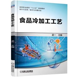 ξ食品冷加工工艺-技术教育社区