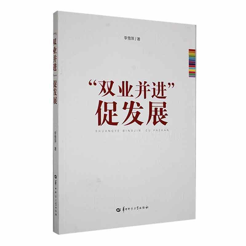 “双业并进”促发展