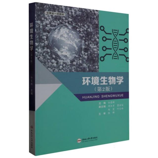 环境生物学