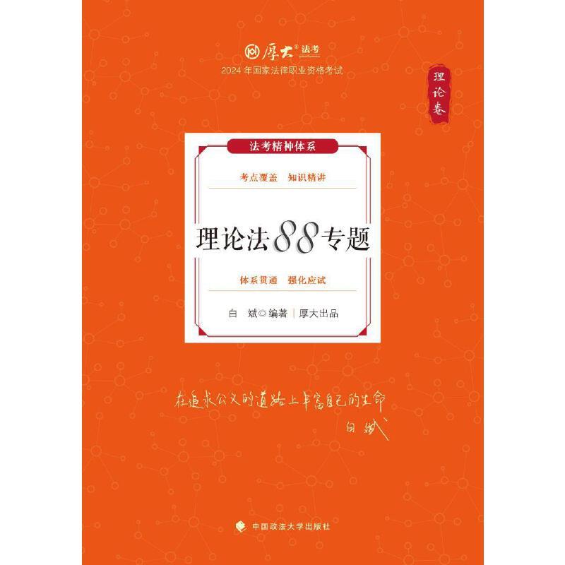 理论法88专题