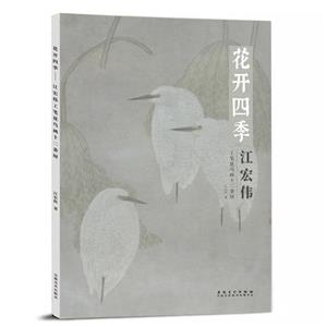 花开四季 江宏伟工笔花鸟画十二条屏-技术教育社区