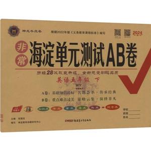 ǳԪAB Ӣ5꼶  WY(1꼶) 2024