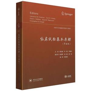 临床试验基本原理-技术教育社区