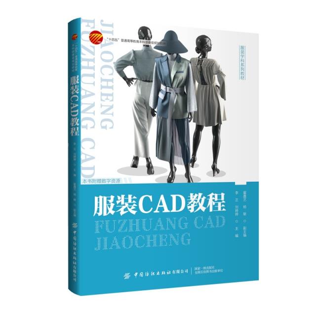 服装CAD教程