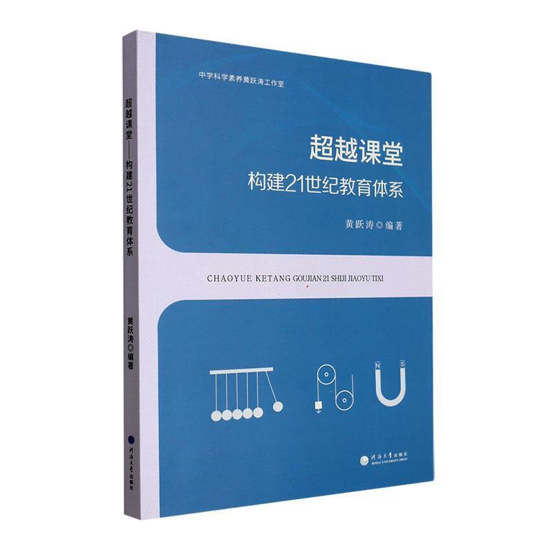 超越课堂——构建21世纪教育体系