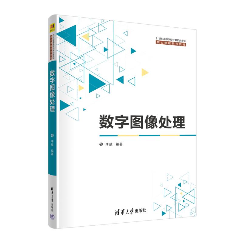 数字图像处理