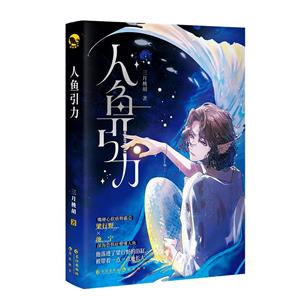 人鱼引力-技术教育社区