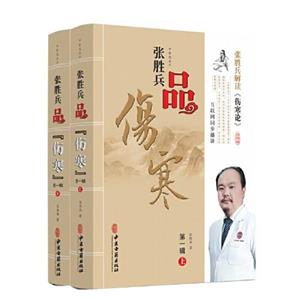 品《伤寒》(上下册)-技术教育社区