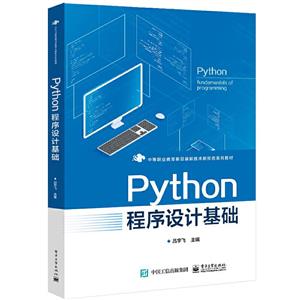 (教材)Python程序设计基础