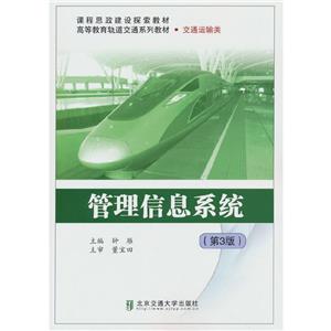 管理信息系统