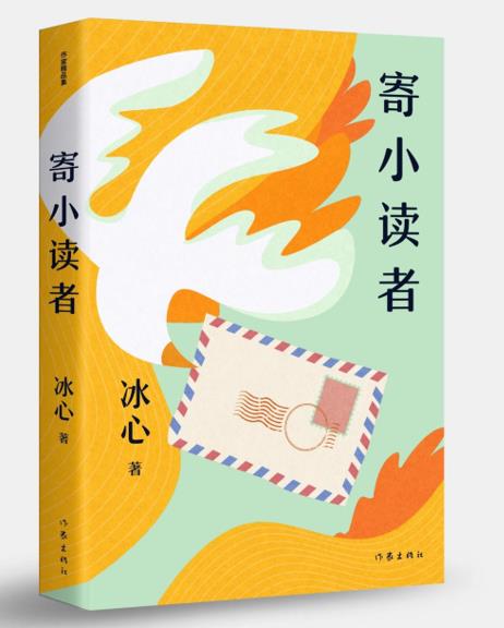 寄小读者