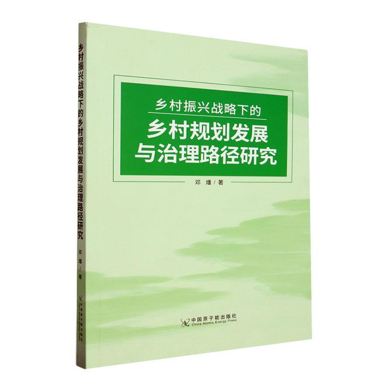 乡村振兴战略下的乡村规划发展与治理路径研究