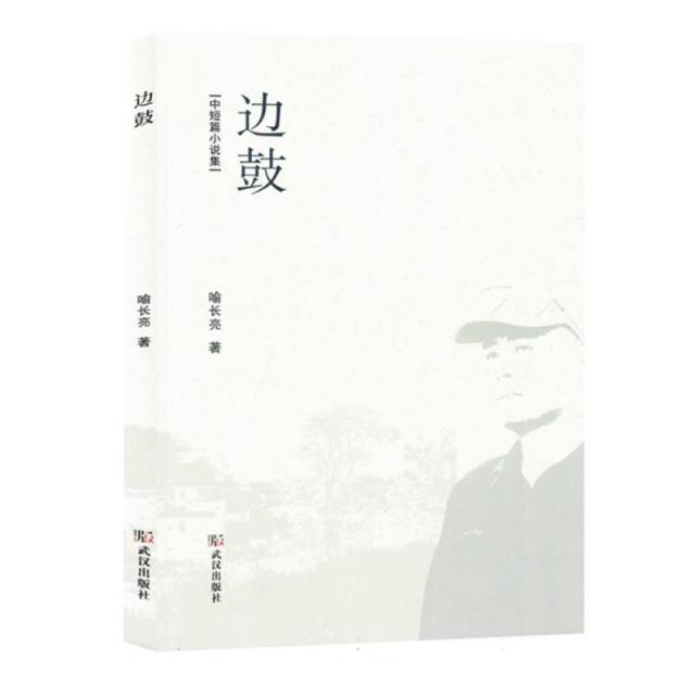 边鼓