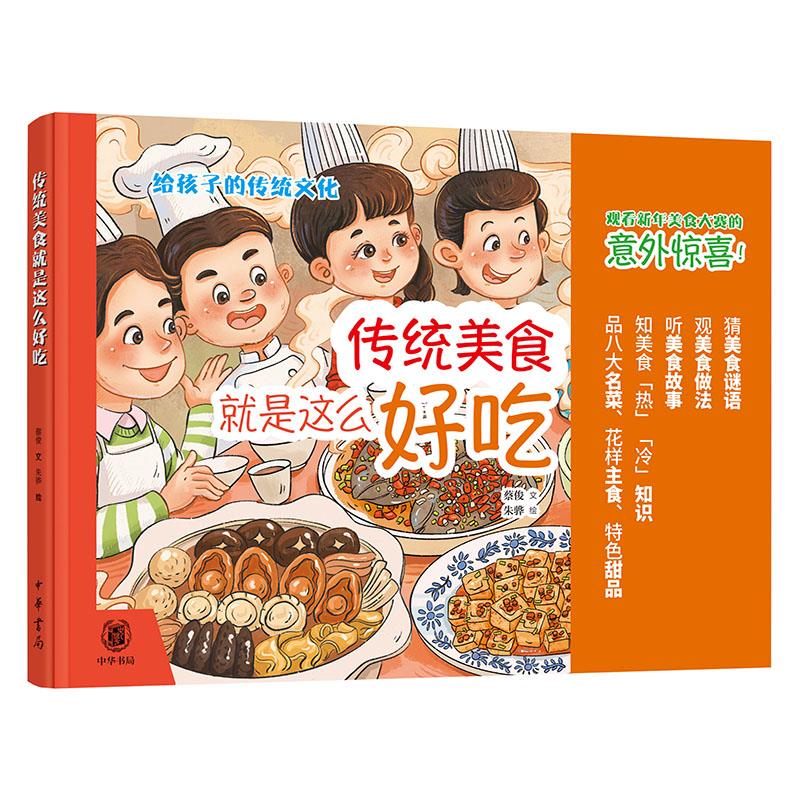 传统美食就是这么好吃