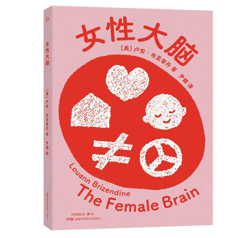 女性大脑