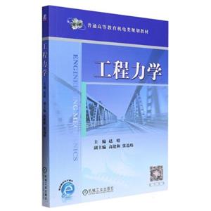 (教材)工程力学-技术教育社区
