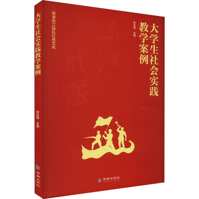大学生社会实践教学案例
