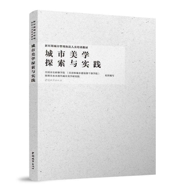城市美学探索与实践