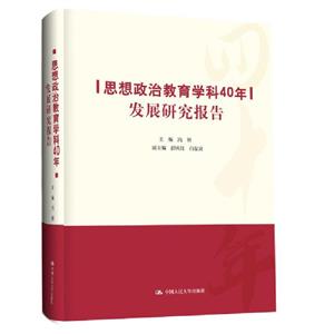 思想政治教育学科40年发展研究报告-技术教育社区