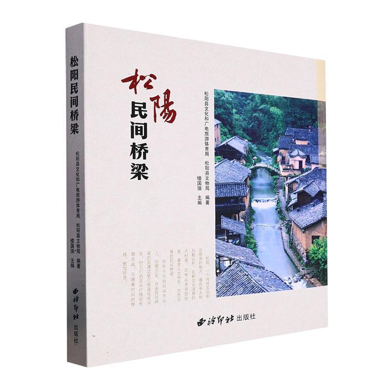 松阳民间桥梁