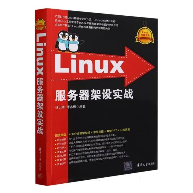 Linux服务器架设实战(Linux典藏大系)